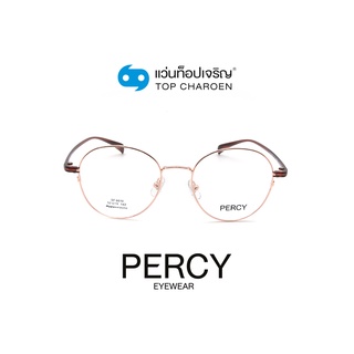 PERCY แว่นสายตาวัยรุ่นทรงหยดน้ำ SF6610-C5 size 52 By ท็อปเจริญ