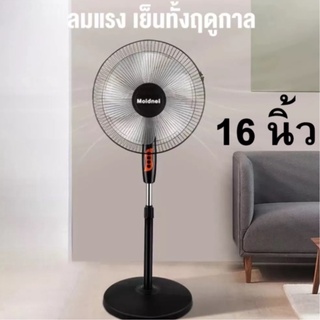 Moidnei พัดลม 16 นิ้ว  5ใบพัด  (สีดำ)  พัดลมตังพื้น พัดลมตังโต๊ะ พัดลมตั้งโต้ะ พัดลมตั้งพื้่น พัดลมระบายอากาศ