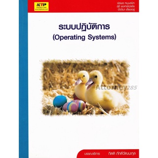 ระบบปฏิบัติการ (Operating Systems)