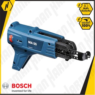 BOSCH MA55 เเมกกาซีนใส่สกรู Auto-Feed Attachment for Screwguns