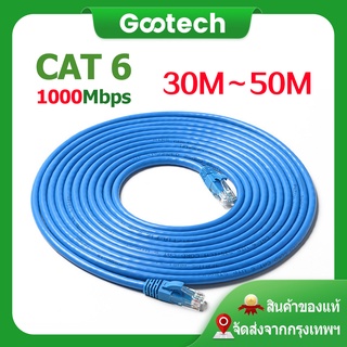 30m-50m สายแลน Cat6 Lan ความเร็วสูง 1Gbps ใช้งานได้จริง RJ45 สายอินเตอร์เน็ต