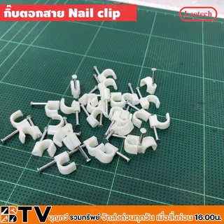 Leetech กิ๊บตอกสาย Nail clip 3 มม. - 5 มม. รหัสสินค้า Clip 3c - Clip 5c จำนวน 30 ตัว รับประกันคุณภาพ