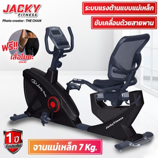 จักรยานเอนปั่น JACKY FITNESS รุ่น  YK-BK8719R (แถมฟรีเสื่อโยคะแบบคละสี)