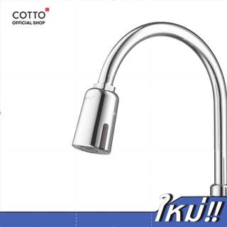 COTTO ชุดเซ็นเซอร์สำหรับก๊อกซิงค์ CT4922DC Sensor Adaptor