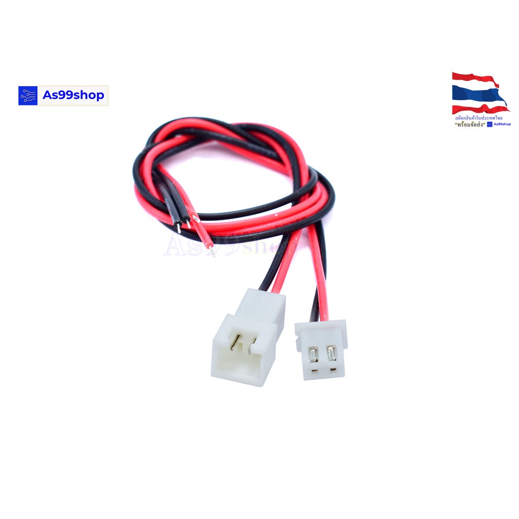 2P XH2.54mm plug-in terminal line ขั้วต่อคอนเน็กเตอร์พร้อมสายไฟยาว 20 cm( 1 ชุด ผู้+เมีย)