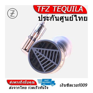 TFZ TEQUILA หูฟังถอดสายได้ ประกันศูนย์ไทย (009เงินซิลเวอร์)