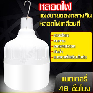 BS.ไฟแขวนรั้ว ไฟตั้งแคมป์ เดินป่า ชาร์จUSB หลอดไฟ LED หลอดไฟสำรอง ฉุกเฉิน ขนาดพกพา