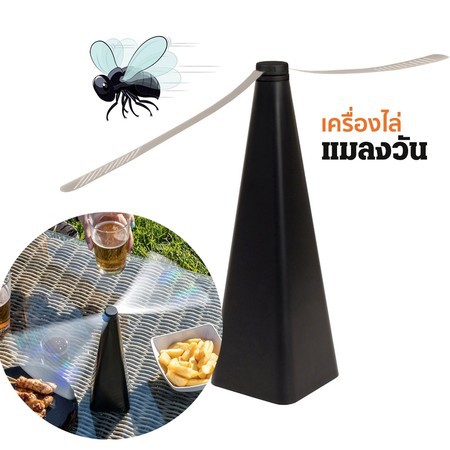Fly Scare เครื่องไล่แมลงวัน เครื่องไล่แมลงวันบนโต๊ะอาหารวยแก้ปัญหาแมลงวันมากวนใจ  ตอมอาหาร เครื่องดื่ม ลดปัญหาเชื้อโรค | Shopee Thailand