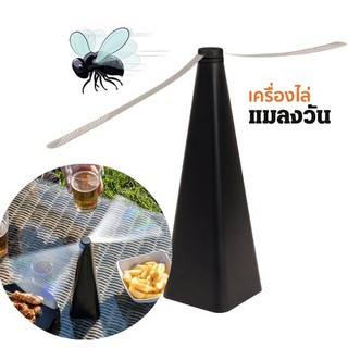 Fly Scare เครื่องไล่แมลงวัน เครื่องไล่แมลงวันบนโต๊ะอาหาร