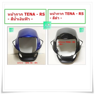 หน้ากากไฟหน้า TENA - RS  สีน้ำเงินฟ้า / สีดำ - แบบเดิมติดรถ