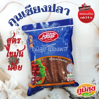 กุนเชียงปลา เจ๊รัช สูตรไขมันน้อย