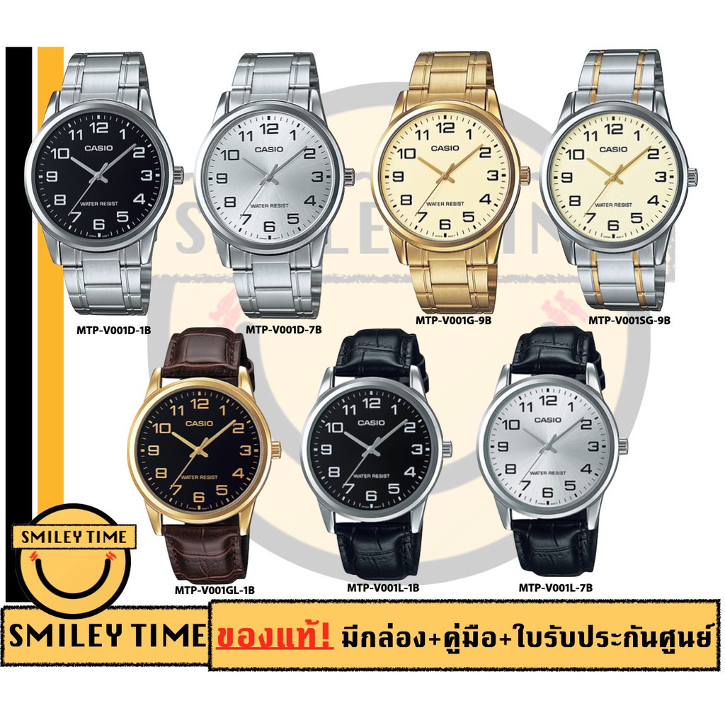 นาฬิกาคู่ นาฬิกาข้อมือเด็ก casio ของแท้ประกันศูนย์ นาฬิกาคาสิโอ ผู้ชาย รุ่น MTP-V001 MTP-V001L / SMILEYTIME ขายแต่ของแท้