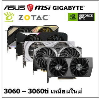 [ใช้โค๊ดลดอีก1000] RTX 3060 3060TI ประกันไทยทุกใบ มือสอง สภาพดีทุกใบ 3060 3060TI