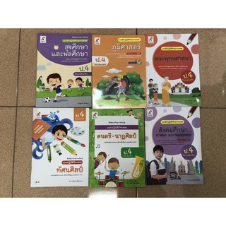 แบบฝึกปฏิบัติทักษะรวบยอด แบบปฏิบัติกิจกรรม ป.4 สุขศึกษา ภูมิศาสตร์ พระพุทธศาสนา ทัศนศิลป์ ดนตรี-นาฏศิลป์ สังคม ศาสนาและว