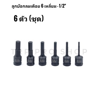 ชุดบล๊อคลม เดือย 6 เหลี่ยม Action 6 ตัวชุด แกน 1/2" #69521061