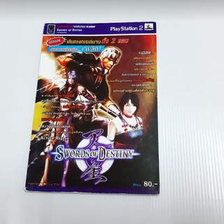 หนังสือ คู่มือเฉลยเกมส์ บทสรุปเกมส์ Swords of Destiny PS2g