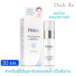 PERLA WHITE COMPLEXION SKIN DEFENSE AND BRIGHTENING SERUM 30 ml. เพอร์ล่า เซรั่มเข้มข้นบำรุงผิวหน้าและลำคอ กระจ่างใส