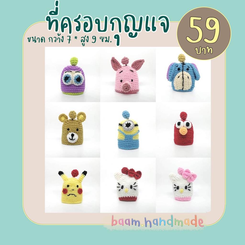 ที่ครอบกุญแจ Key Cover (NM05)