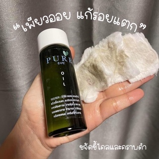 🌟มีโค้ดลด 50฿ + ‼️[ส่งฟรี]ของแท้ 💯เพียวออย ออยเพียว Pure Oil💦เช็ดคราบดำสกปรกเฉพาะจุด คราบดำ หลังคอ ง่ามขา ลดรอยแตกลาย