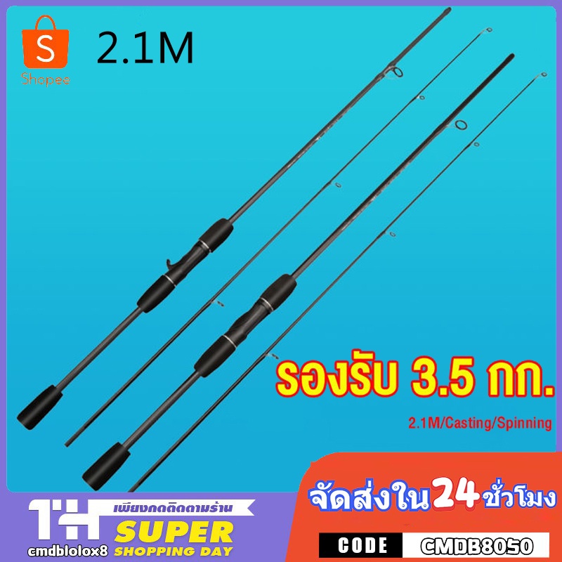 คันเบ็ด 2.1 ราคาพิเศษ  ซื้อออนไลน์ที่ Shopee ส่งฟรี*ทั่วไทย! ตก