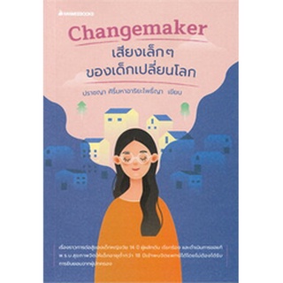 9786160448340 : Changemaker เสียงเล็กๆของเด็กเปลี่ยนโลก