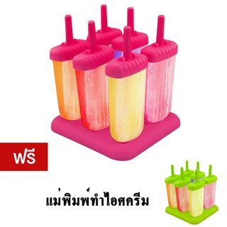 GetZhop แม่พิมพ์ทำไอศครีมแท่ง 6 ช่อง รูป Square (Pink) แถมฟรี 6 ช่อง รูป Square (Green)