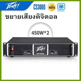 เพาเวอร์แอมป์ แอมป์ขยายเสียง Peaveyแท้ CS2000/CS3000 pro power amp,8Ω,350W450W,2ช่องคลาสH เครื่องขยายเสียง แอมขยายเสียง