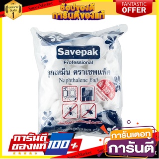 🎯BEST🎯 เซพแพ็ค  ลูกเหม็น ใหญ่ 1000 ก. แพ็คละ  2 ถุง SAVEPAK DEODORANT BALL BIG 1000 G. PACK. 2 UNITS. 🛺💨