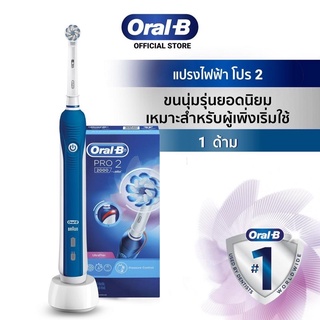 BB040201 ll💥สามารถออกใบกำกับภาษีได้‼️💥แปรงสีฟันไฟฟ้า Oral-B PRO 2 2000