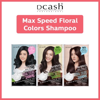 Dcash ดีแคช (รุ่นใหม่) Max Speed Floral Colors Shampoo 40ml. แม็กซ์ สปีด ฟลอรัล คัลเลอร์ส แชมพูเปลี่ยนสีผม