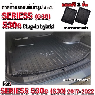 ถาดท้ายรถยนต์เข้ารูป ตรงรุ่น ถาดท้ายรถยนต์สำหรับ series5 G30 2017-2022 (530e) plug in hybrid ถาดท้ายSERIES5 530e