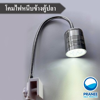 โคมไฟ LED สำหรับตู้ปลา กำลังไฟ 12W