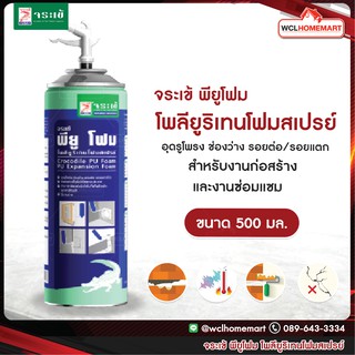 จระเข้ พียูโฟม โพลียูริเทนโฟมสเปรย์ ขนาดบรรจุ 500 มล PU Foam