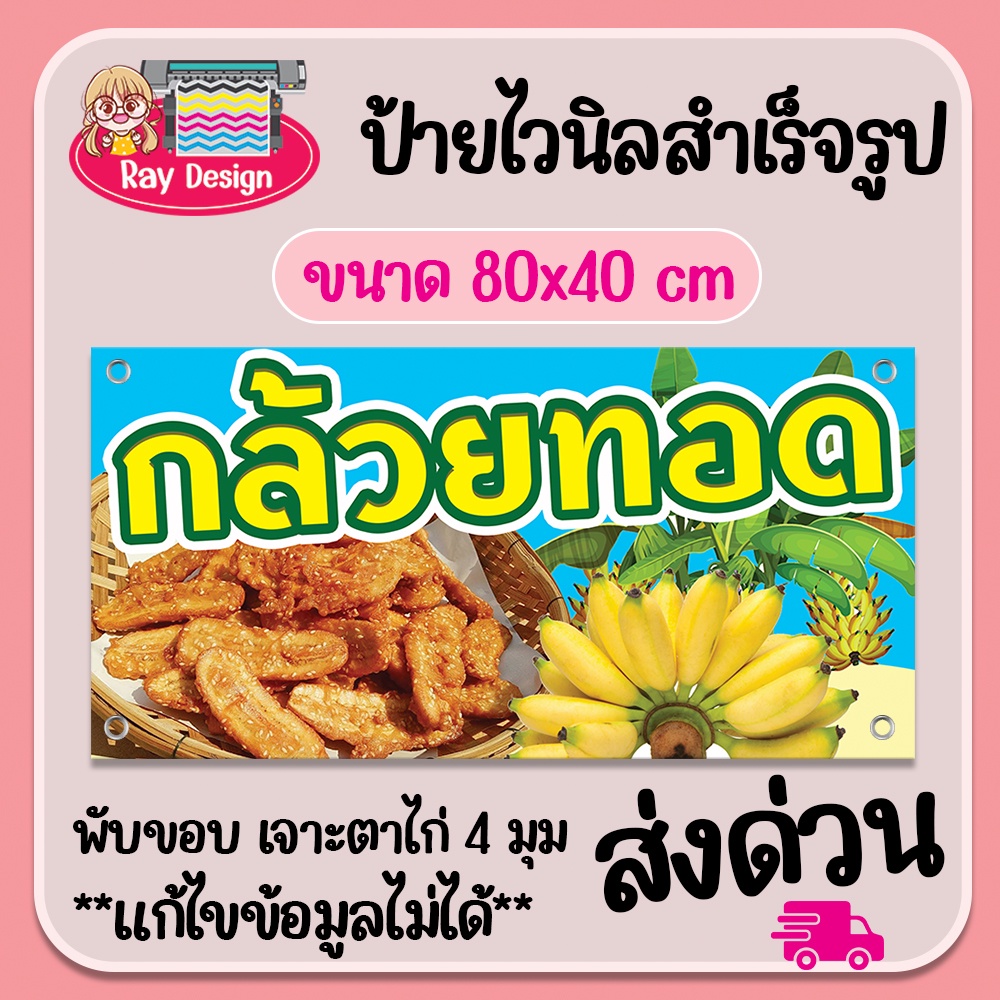 ป้ายไวนิลธงญี่ปุ่น กล้วยทอด