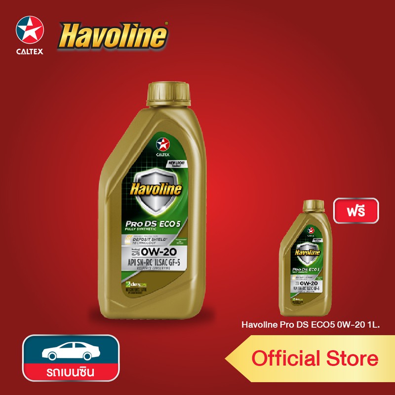 [แถมฟรี 1 ลิตร] CALTEX น้ำมันเครื่อง Havoline Pro DS ECO5 0W-20 สำหรับเครื่องเบนซินอีโค่คาร์ ขนาด 1