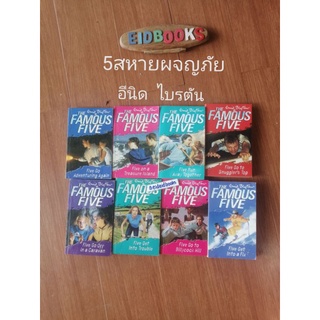 The Famous Five 🔹5สหายผจญภัย​ /ฉบับภาษาอังกฤษ🧿By Enid Blyton, วรรณกรรม​เยาวชน​ภาษาอังกฤษ​/มือสอง,