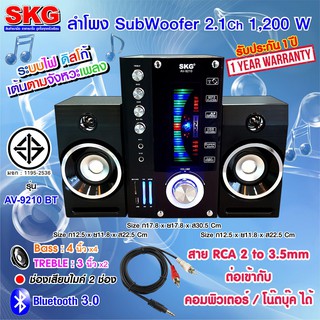 SKG ลำโพง ซับวูฟเฟอร์ 2.1 Ch 1200W รุ่น AV-9210 BT สีดำ