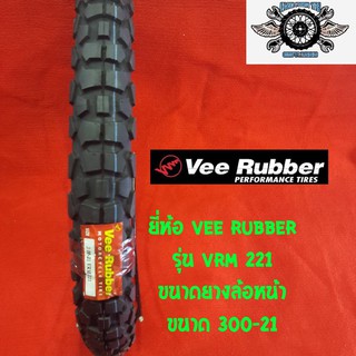 300-21 ยี่ห้อVEE RUBBER รุ่น VRM 221 ขนาดยางล้อหน้า