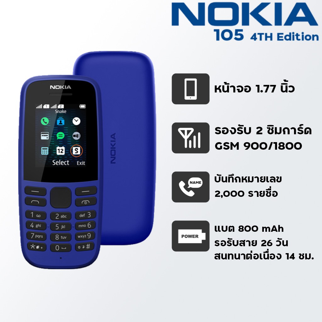 มือถือปุ่มกด โนเกีย Nokia 105 4th Edition เครื่องแท้ บันทึกรายชื่อได้ 2000 รายชื่อ มีวิทยุ FM รอรับสายได้นาน 26 วัน