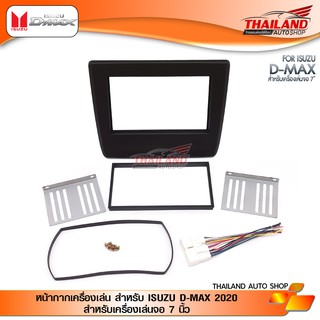 หน้ากากเครื่องเล่น สำหรับ ISUZU D-MAX 2020 สำหรับเครื่องเล่นจอ 7 นิ้ว