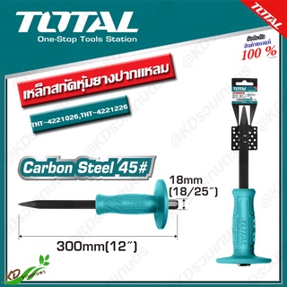 ToTal เหล็กสกัดหุ้มยางปากแหลม 10/12 นิ้ว รุ่น THT-4221026/THT-4221226 ( Cold Chisel ) สกัด แกะสลัก