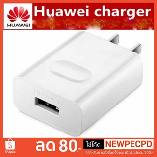 หัวชาร์จด่วน Huawei USB Quick Charger Adapter 9V 2A / 5V 2A ( สีขาว )