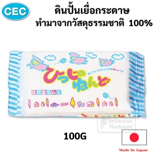 ดินเบา Made in Japan ดินญี่ปุ้น เนื้อเบานุ่ม 100 กรัม ไร้สารพิษ ดินปั้นญี่ปุ่น ดินโฟม ดินเยื้อกระดาษ ยี่ห้อ CEC PU-100