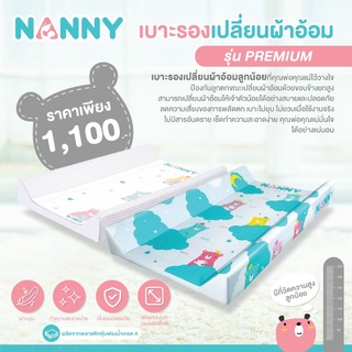 NANNY  เบาะรองเปลี่ยนผ้าอ้อม รุ่นพรีเมี่ยม ลายใหม่ล่าสุด พร้อมแถบวัดส่วนสูง เบาะนุ่ม กันน้ำ