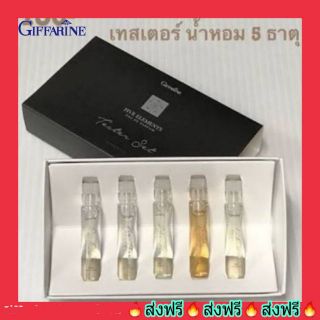 กิฟฟารีน เทสเตอร์น้ำหอม ธาตุเจ้าเรือน 5 กลิ่น ช่วยเสริมดวงตามธาตุ นำเข้าจากต่างประเทศ ไม่ระคายผิว Giffarine