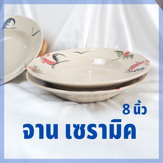 ส่งไว💯 จาน จานเซรามิก จานข้าว เซรามิก จานเข้าไมโครเวฟได้ จานเซรามิค จานตราไก่ ชุดจานเซรามิก จานลายไก่ 8 นิ้ว
