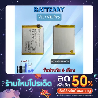 แบตเตอรี่ วีโว่ วี11/วี11โปร Battery Vivo V11/V11pro แบตวีโว่วี11/วี11โปร แบตเตอรี่โทรศัพท์มือถือ