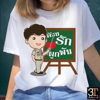 เสื้อเกษียณ (KS023)  ผ้าไมโคร ใส่สบาย พร้อมส่ง