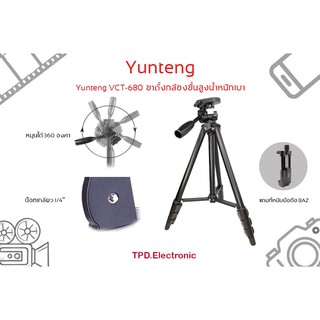 Yunteng VCT-680 ขาตั้งกล้องขั้นสูงน้ำหนักเบา