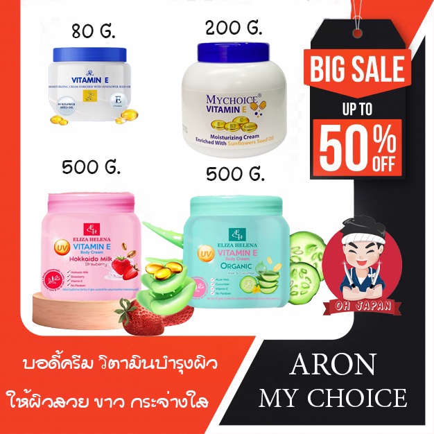รวมฮิต Body Cream ครีมบำรุงผิวกาย วิตามินอีมอยส์เจอร์ไรซิ่งครีม ที่ทุกบ้านต้องมี